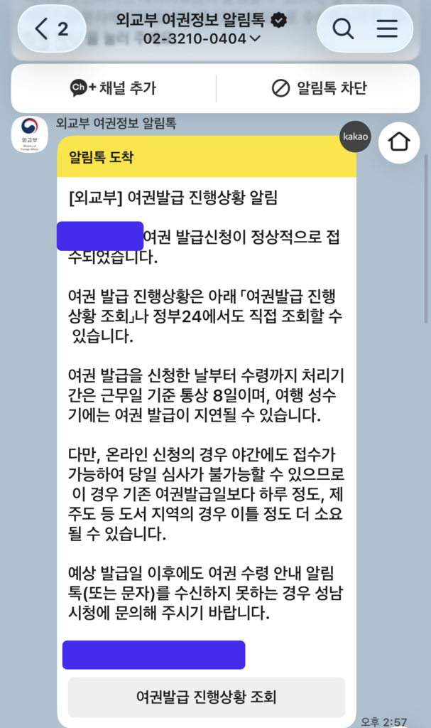 여권발급 알림톡